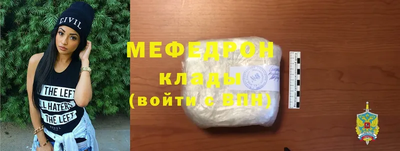 МЕФ mephedrone  Красный Холм 